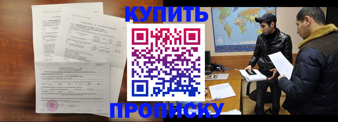 прописка для школы в Янауле