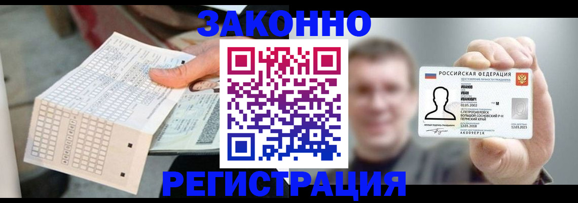 прописка законно в Янауле