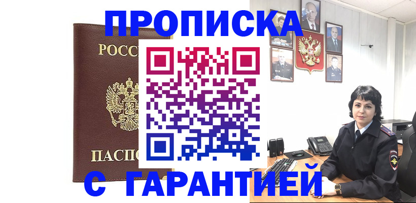 временная регистрация для всех в Янауле