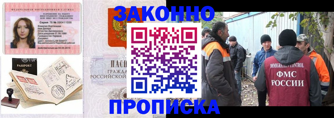 временная регистрация для всех в Янауле